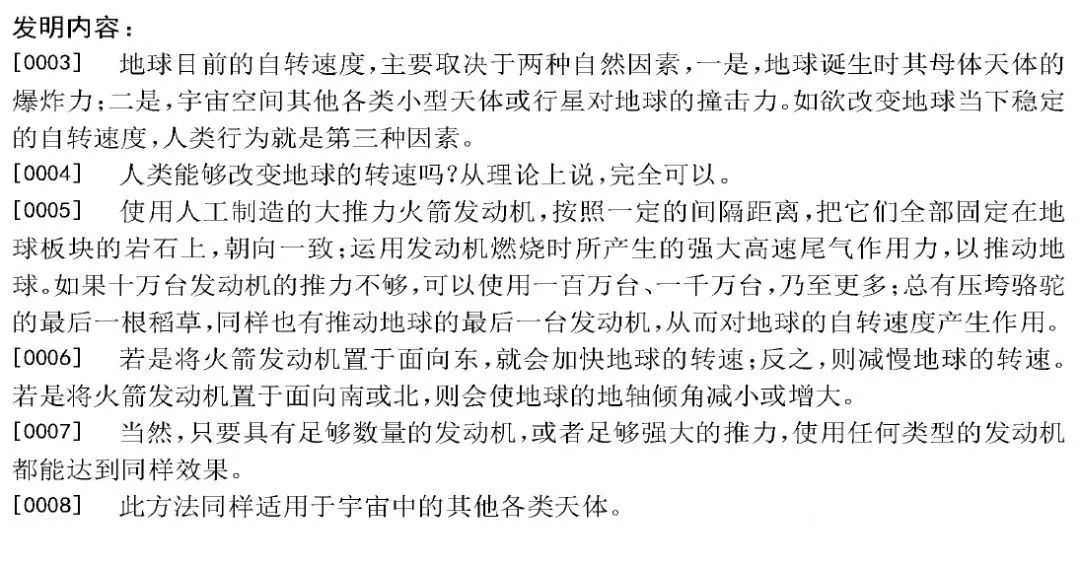 有人居然把“流浪地球”構想申請了發(fā)明專利！