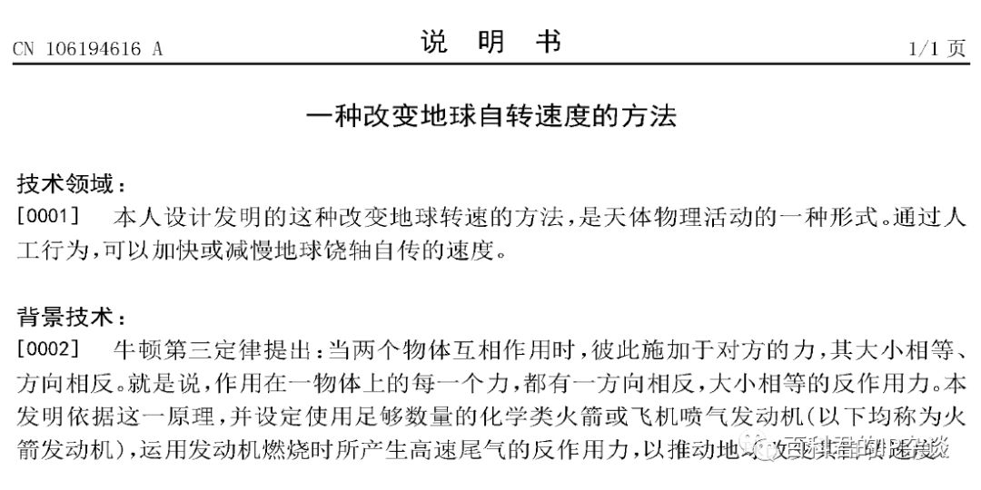 有人居然把“流浪地球”構想申請了發(fā)明專利！