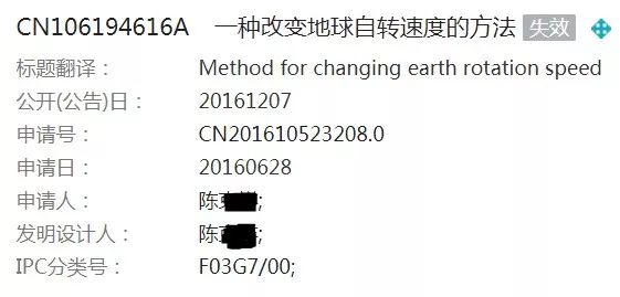 有人居然把“流浪地球”構(gòu)想申請(qǐng)了發(fā)明專利！