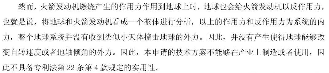 有人居然把“流浪地球”構想申請了發(fā)明專利！