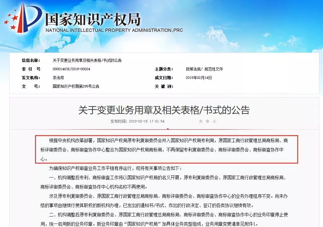 國知局機構調整！不再保留專利復審委、商評委、商標審查協(xié)作中心