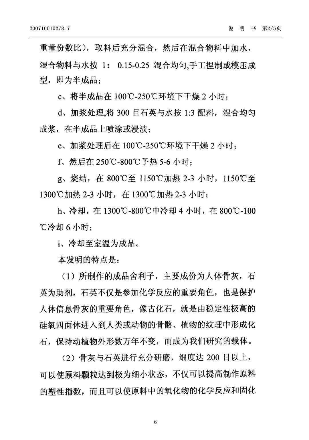 驚！有人申請(qǐng)了“舍利子的制作方法”發(fā)明專(zhuān)利