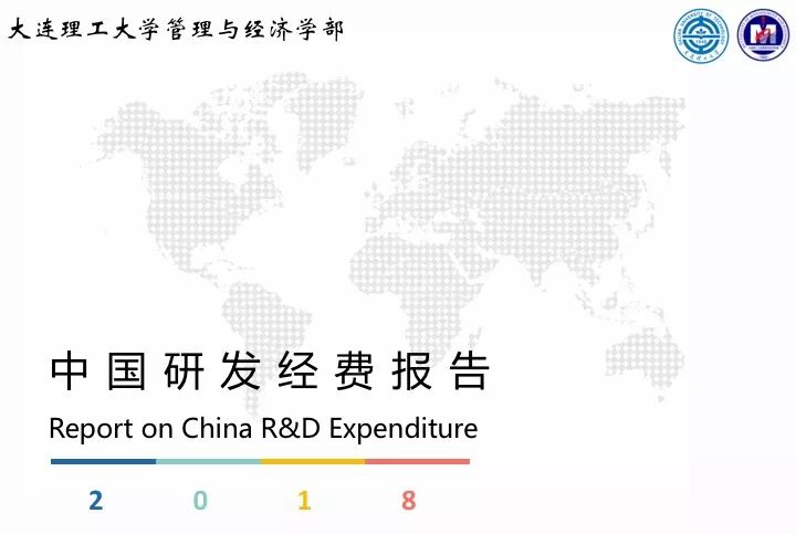 一圖看懂“中國(guó)科研經(jīng)費(fèi)報(bào)告（2018）”