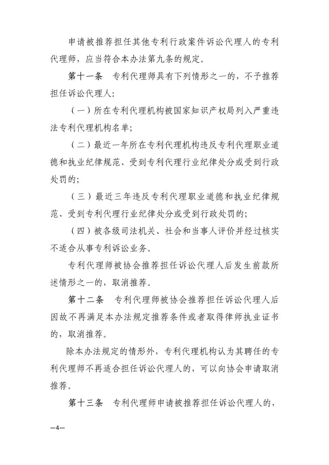 剛剛！新修訂的“2019專代訴訟代理管理辦法”發(fā)布（全文）