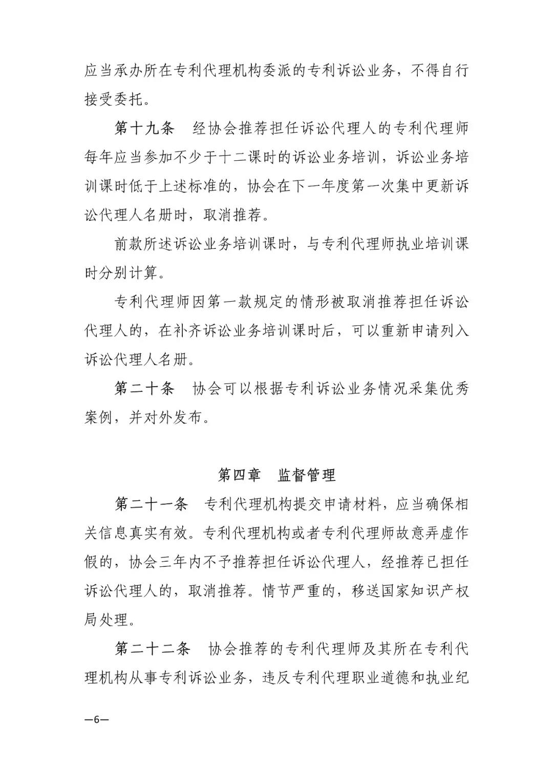 剛剛！新修訂的“2019專代訴訟代理管理辦法”發(fā)布（全文）