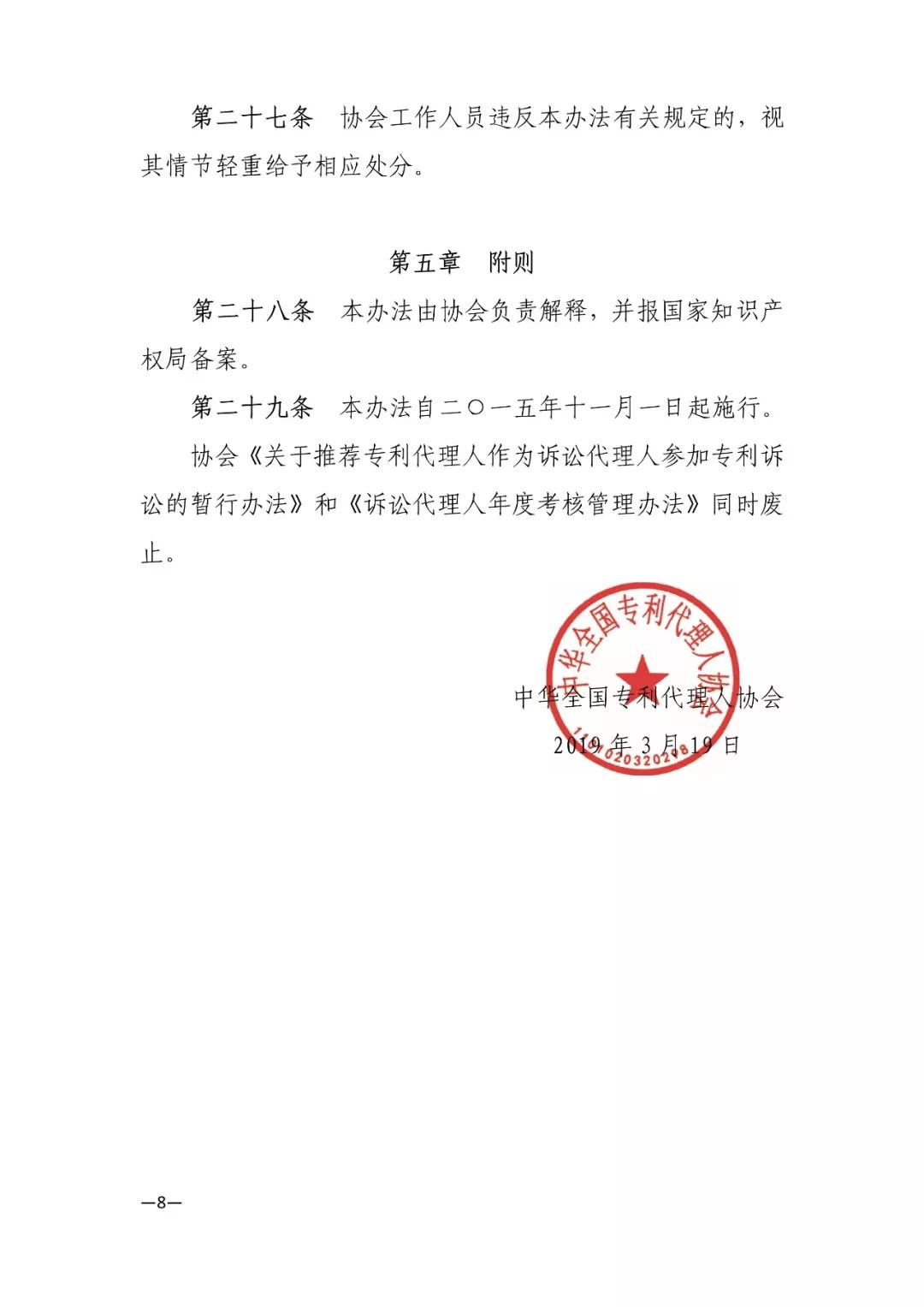 剛剛！新修訂的“2019專代訴訟代理管理辦法”發(fā)布（全文）