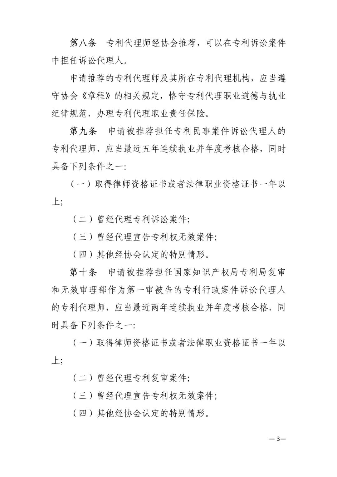 剛剛！新修訂的“2019專代訴訟代理管理辦法”發(fā)布（全文）