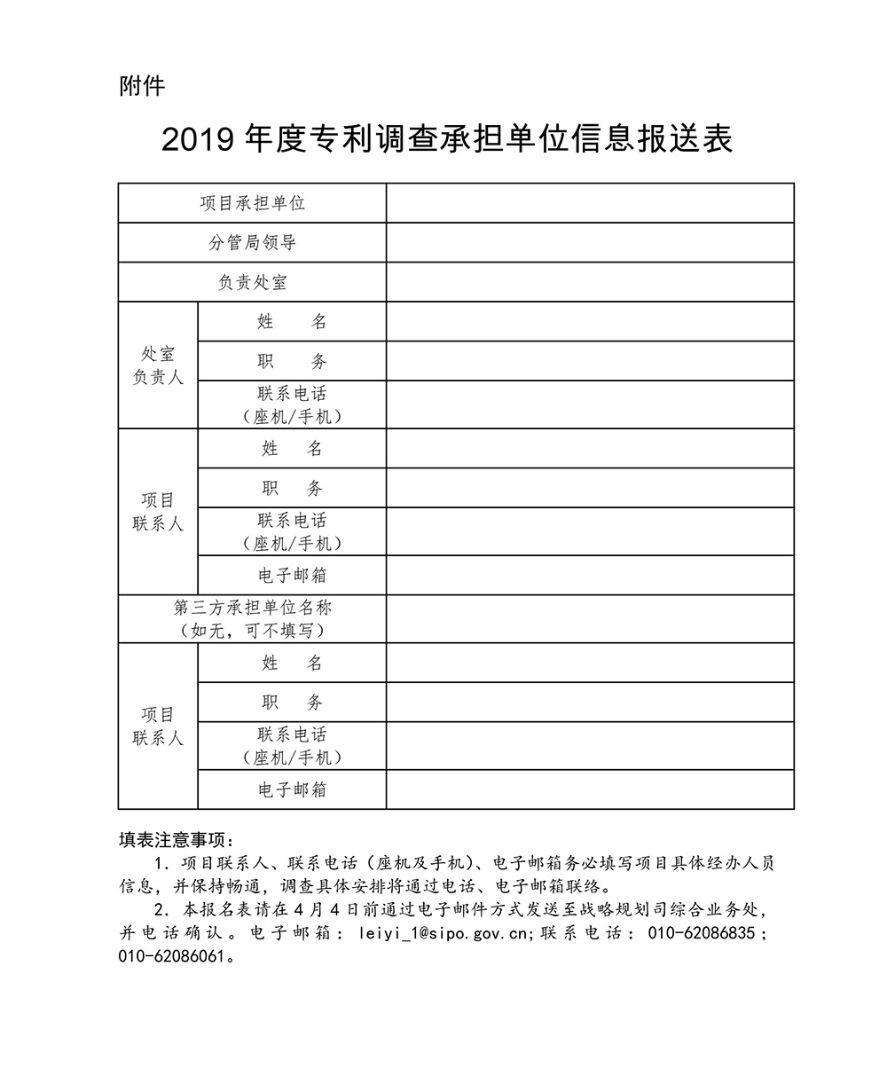 國知局發(fā)布2019年全國專利調(diào)查工作通知（全文）