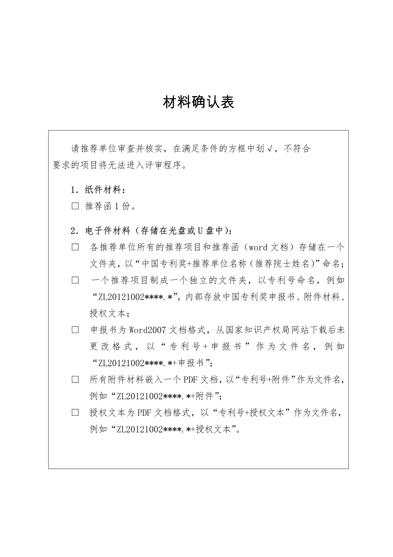 ?剛剛！第二十一屆中國(guó)專利獎(jiǎng)開始評(píng)選