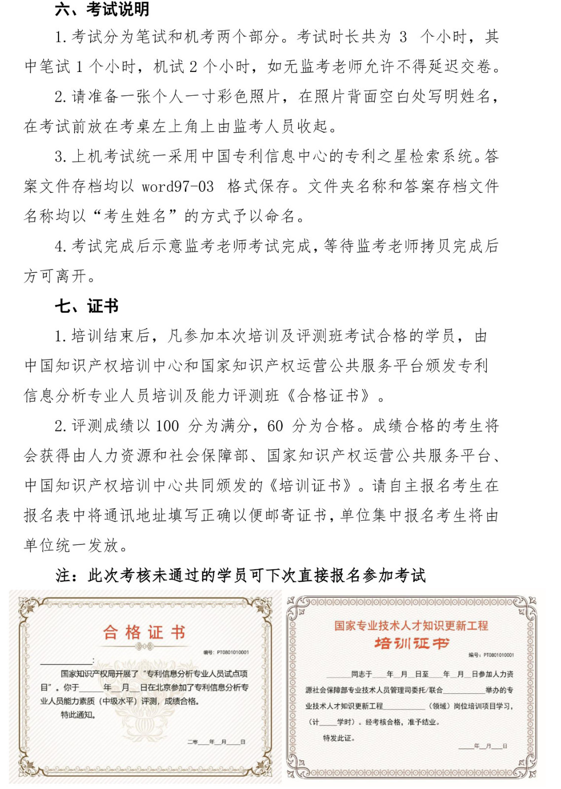 2019年第一期專利信息分析專業(yè)人員培訓(xùn)及能力評測班的通知