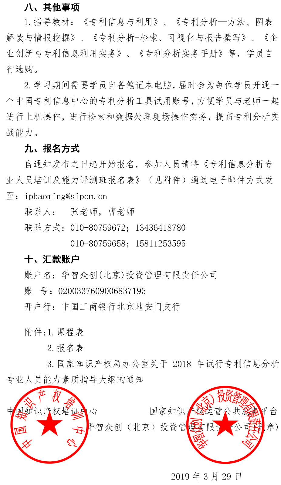 2019年第一期專利信息分析專業(yè)人員培訓(xùn)及能力評(píng)測(cè)班的通知