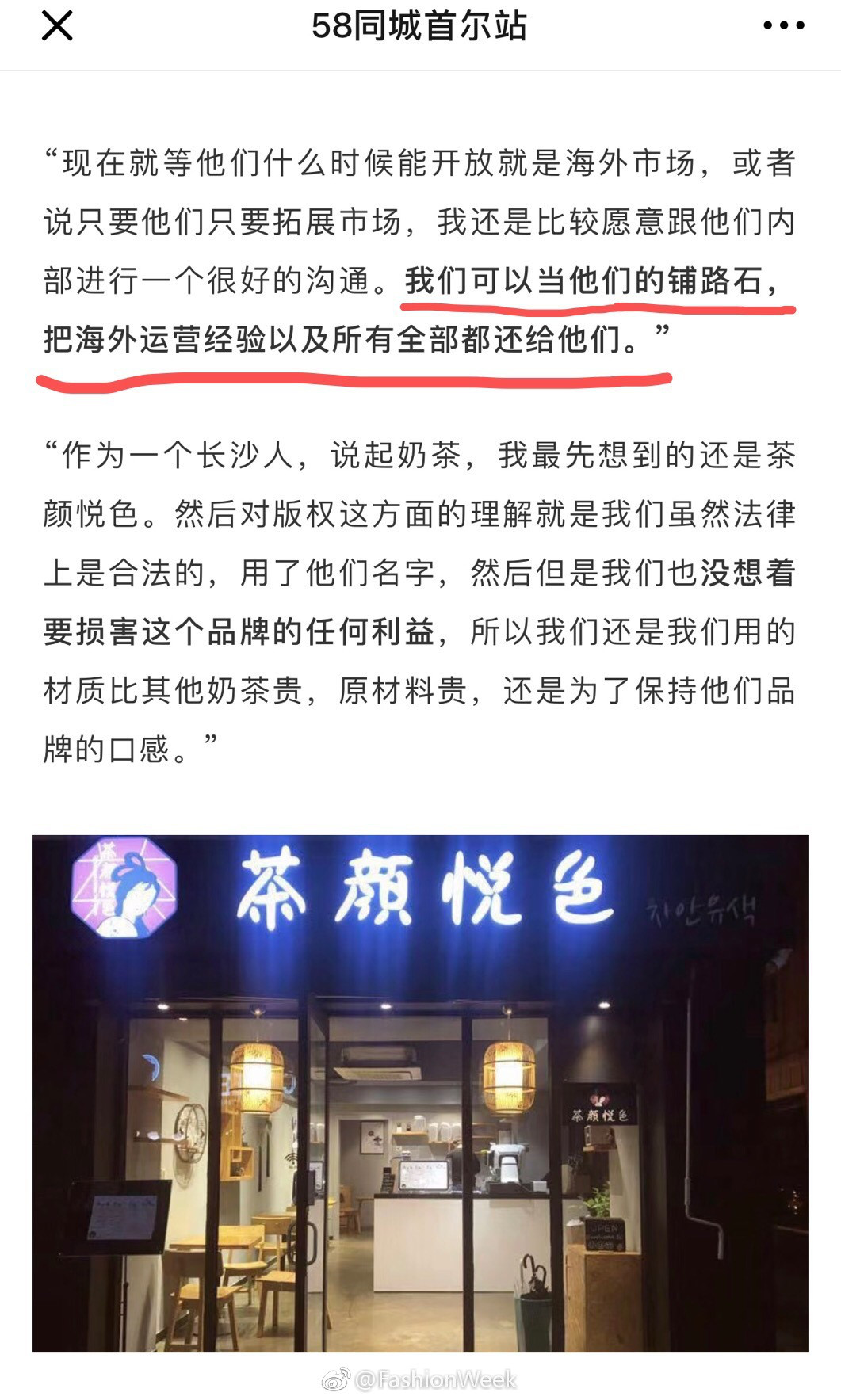 “茶顏悅色”商標被在韓留學(xué)生搶注？