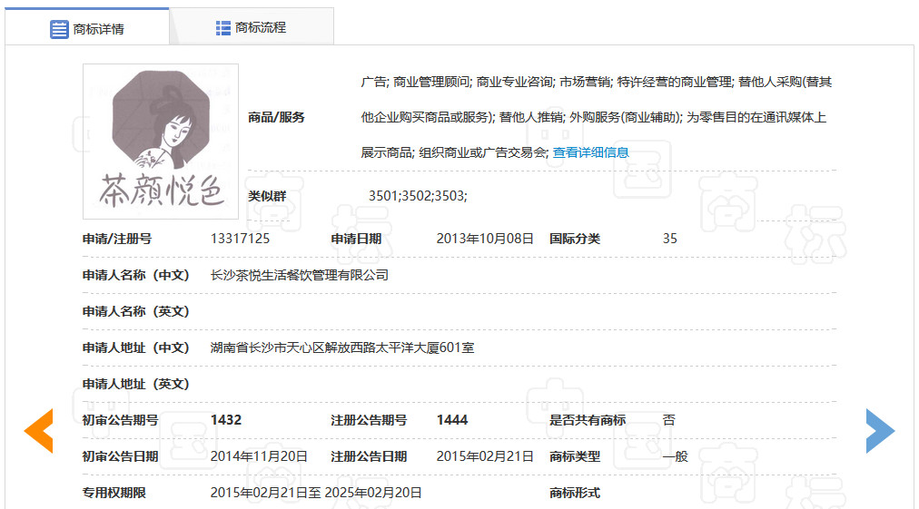 “茶顏悅色”商標被在韓留學(xué)生搶注？