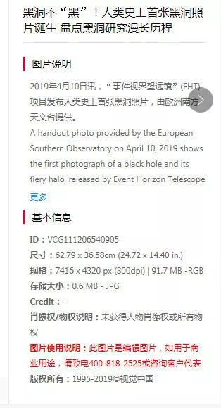 視覺中國因“黑洞”照片的版權(quán)遭遇圍攻！還擁有國旗、國徽版權(quán)？