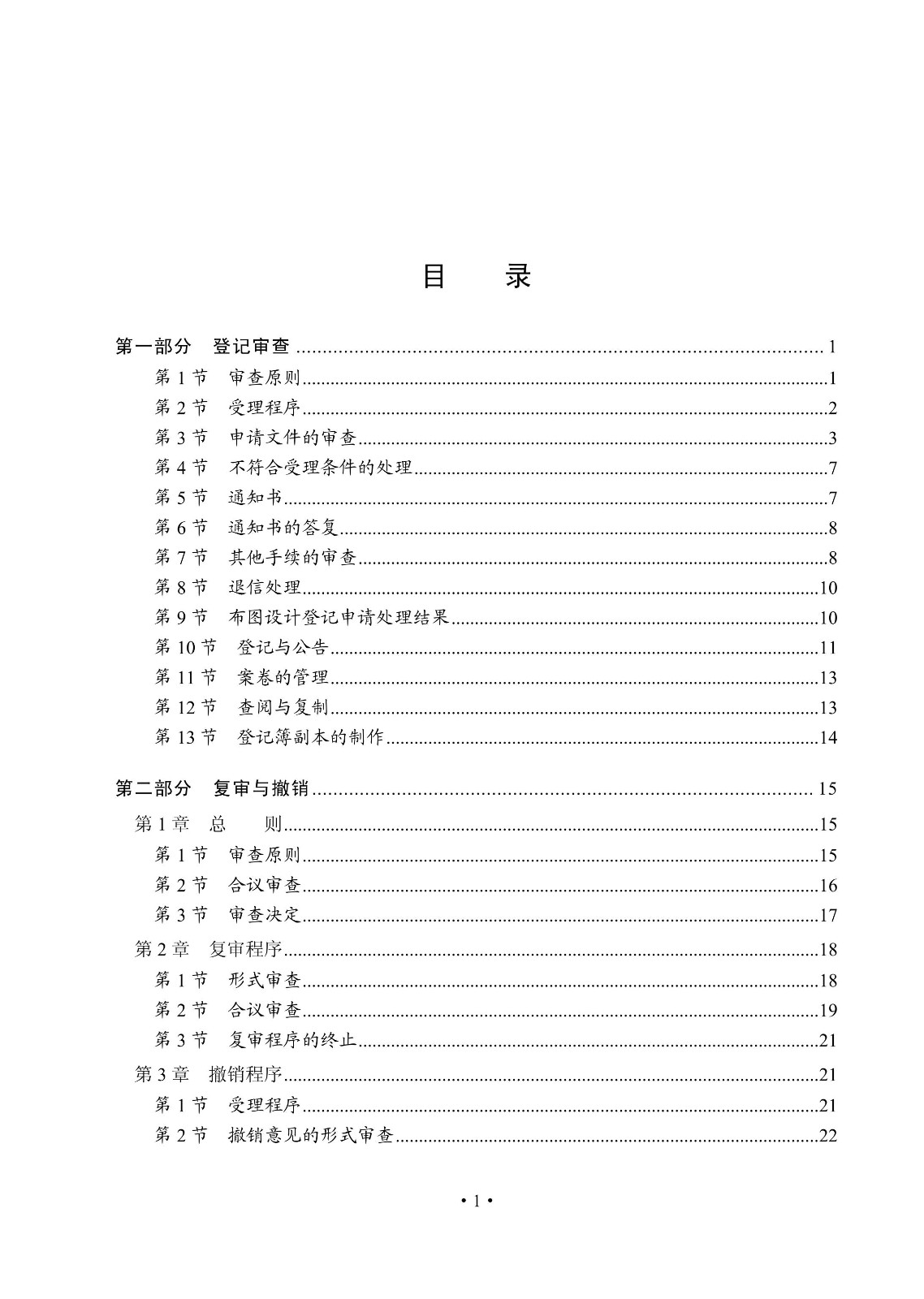 國(guó)知局：《集成電路布圖設(shè)計(jì)審查與執(zhí)法指南（試行）》全文發(fā)布！