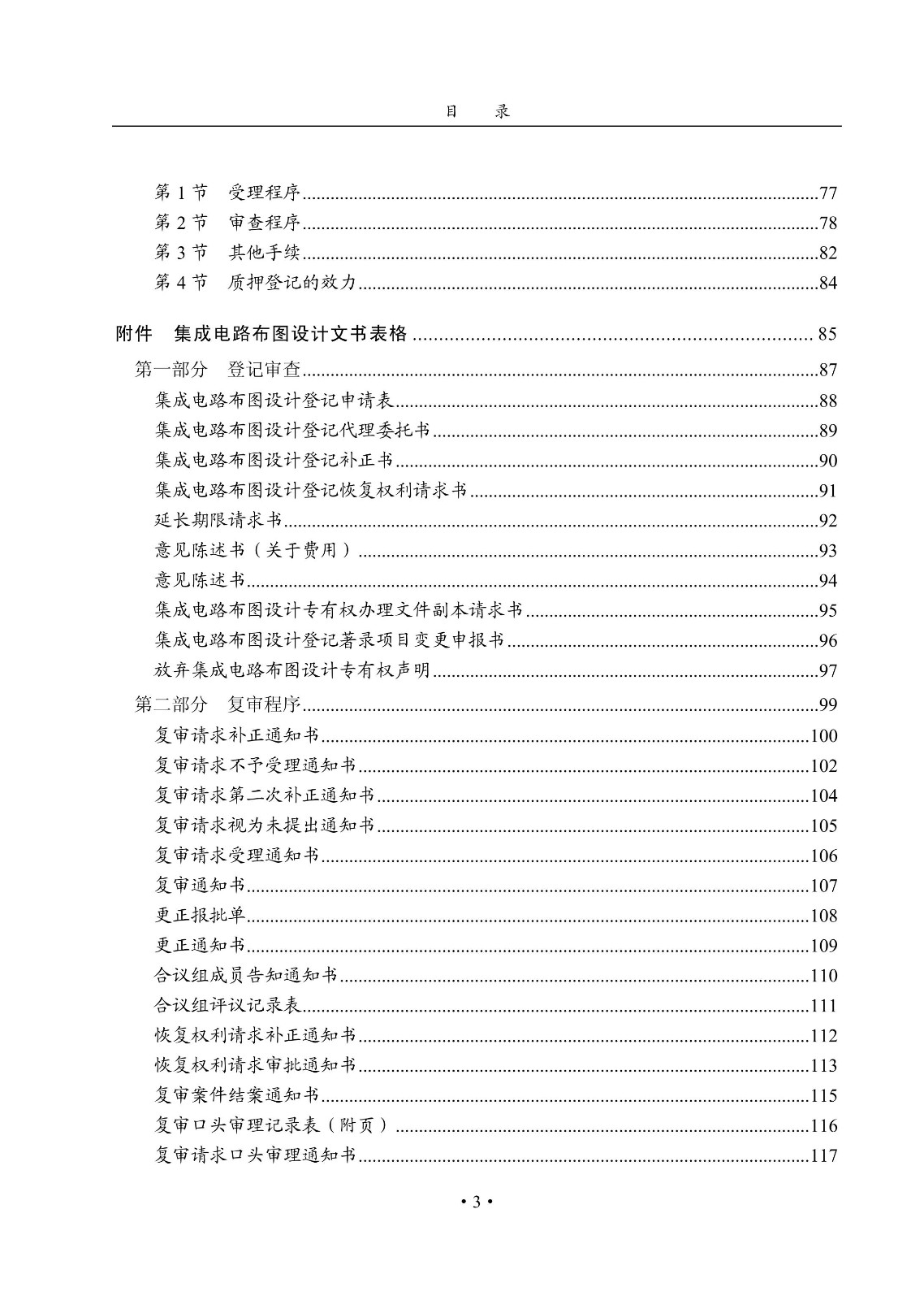 國(guó)知局：《集成電路布圖設(shè)計(jì)審查與執(zhí)法指南（試行）》全文發(fā)布！