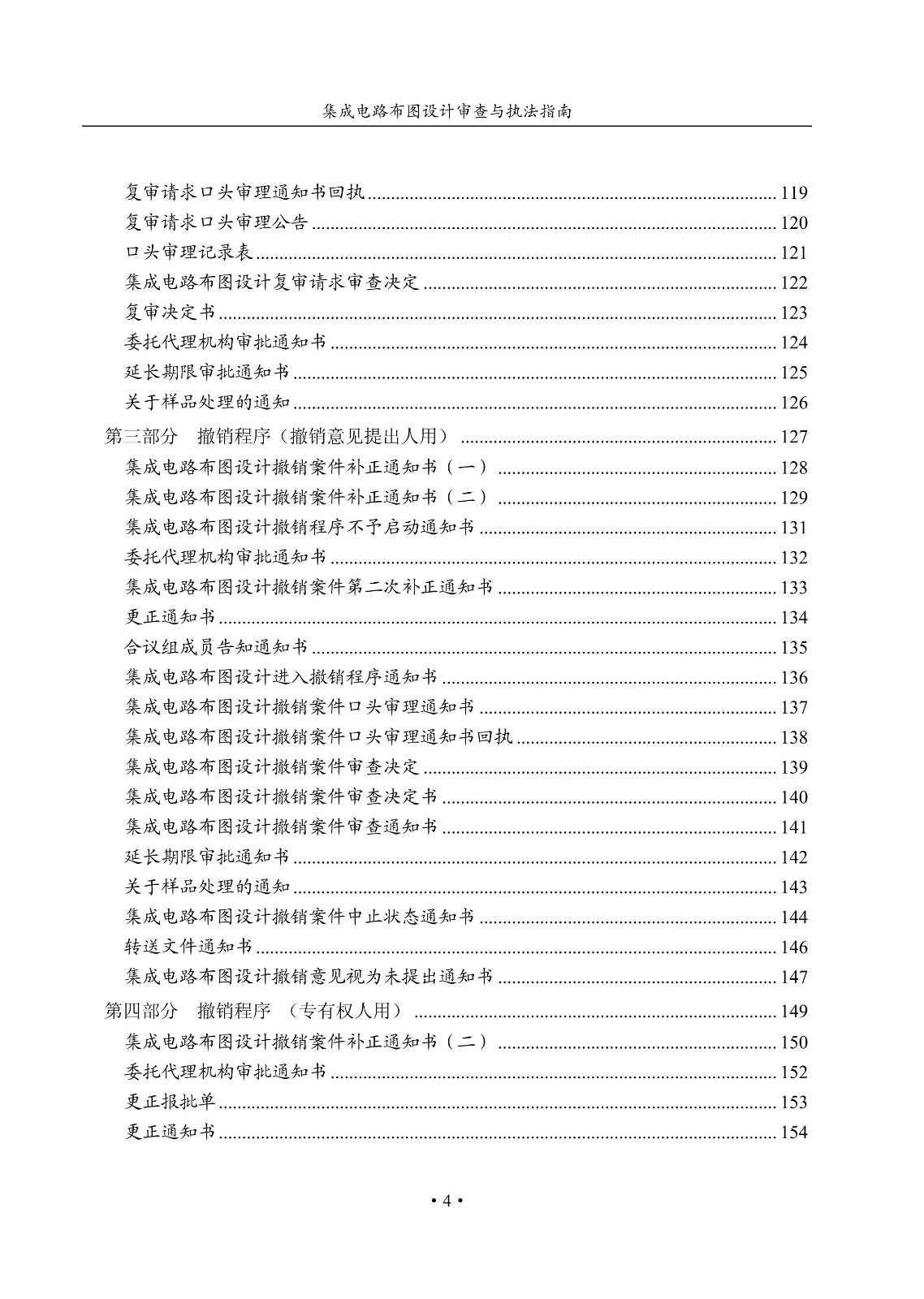 國(guó)知局：《集成電路布圖設(shè)計(jì)審查與執(zhí)法指南（試行）》全文發(fā)布！