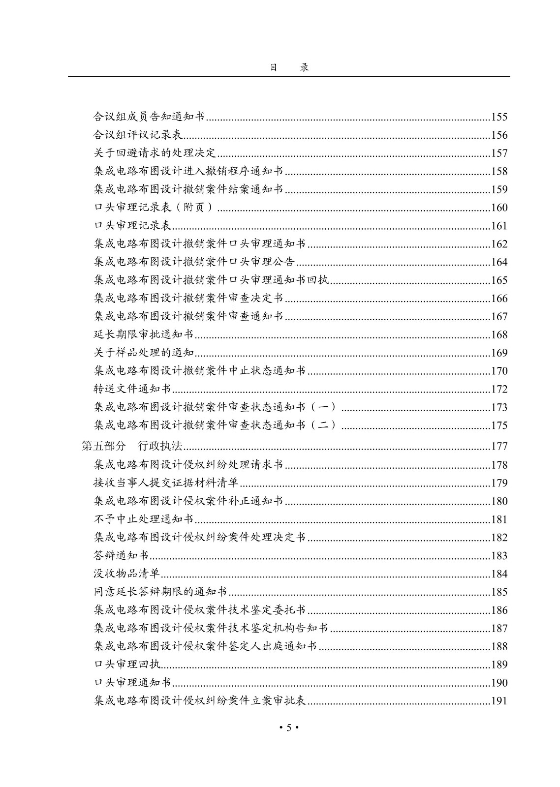 國(guó)知局：《集成電路布圖設(shè)計(jì)審查與執(zhí)法指南（試行）》全文發(fā)布！