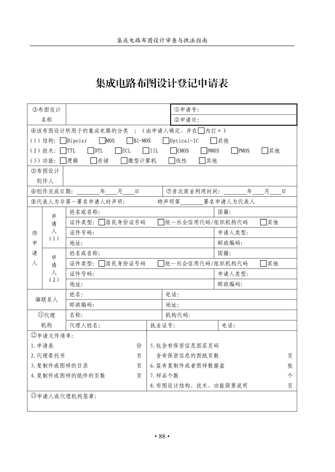 國(guó)知局：《集成電路布圖設(shè)計(jì)審查與執(zhí)法指南（試行）》全文發(fā)布！