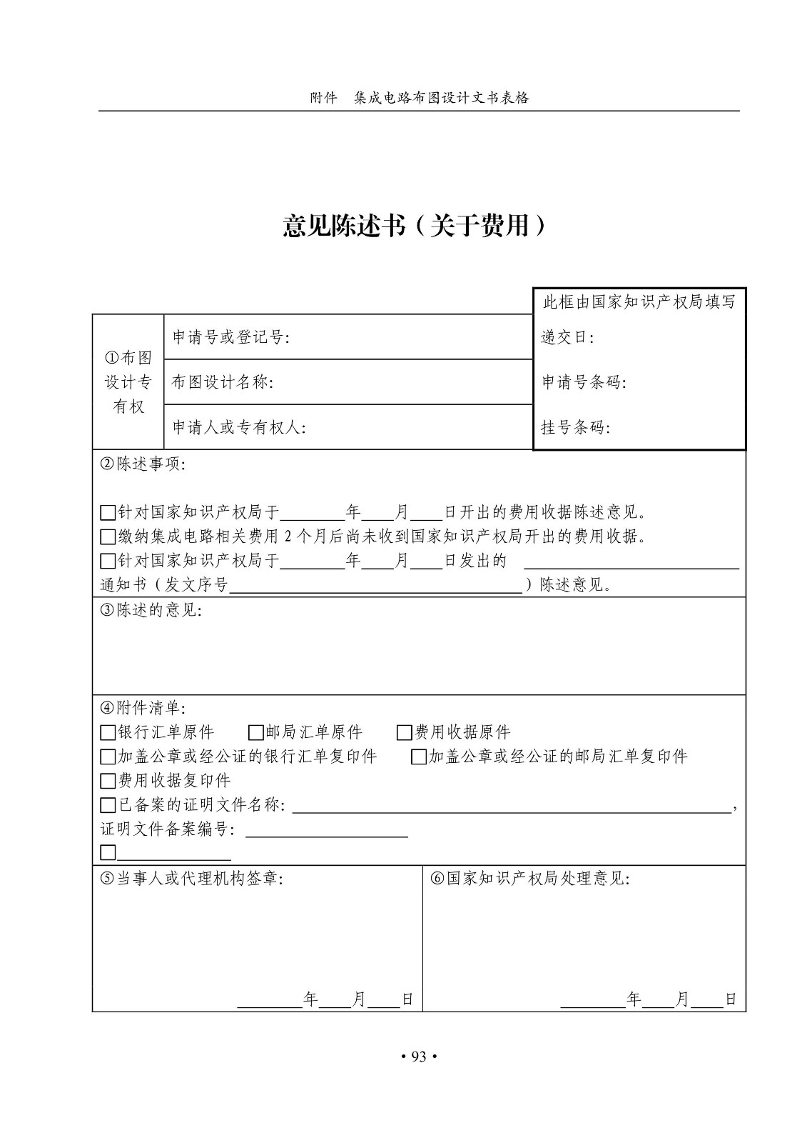 國(guó)知局：《集成電路布圖設(shè)計(jì)審查與執(zhí)法指南（試行）》全文發(fā)布！