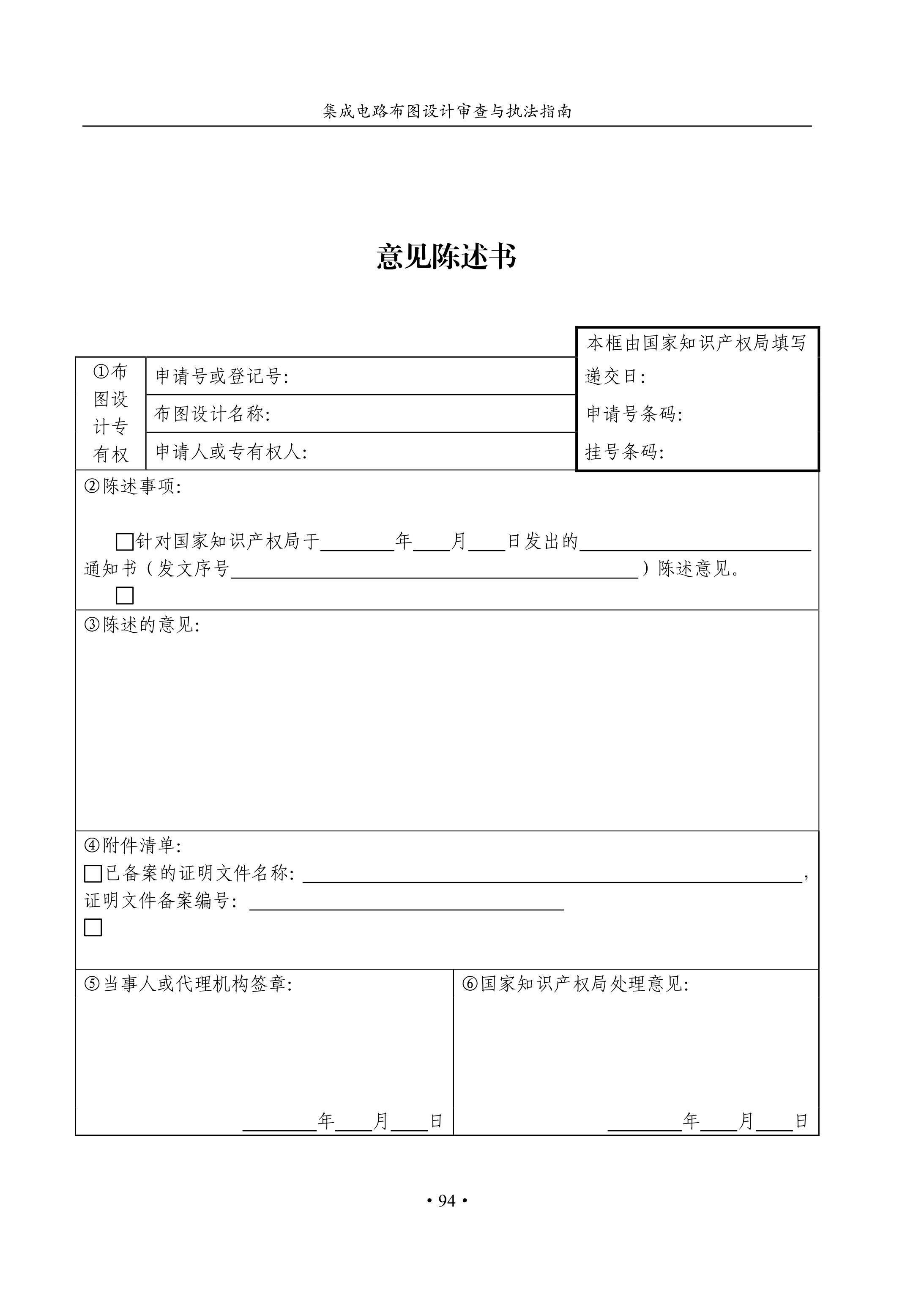 國(guó)知局：《集成電路布圖設(shè)計(jì)審查與執(zhí)法指南（試行）》全文發(fā)布！