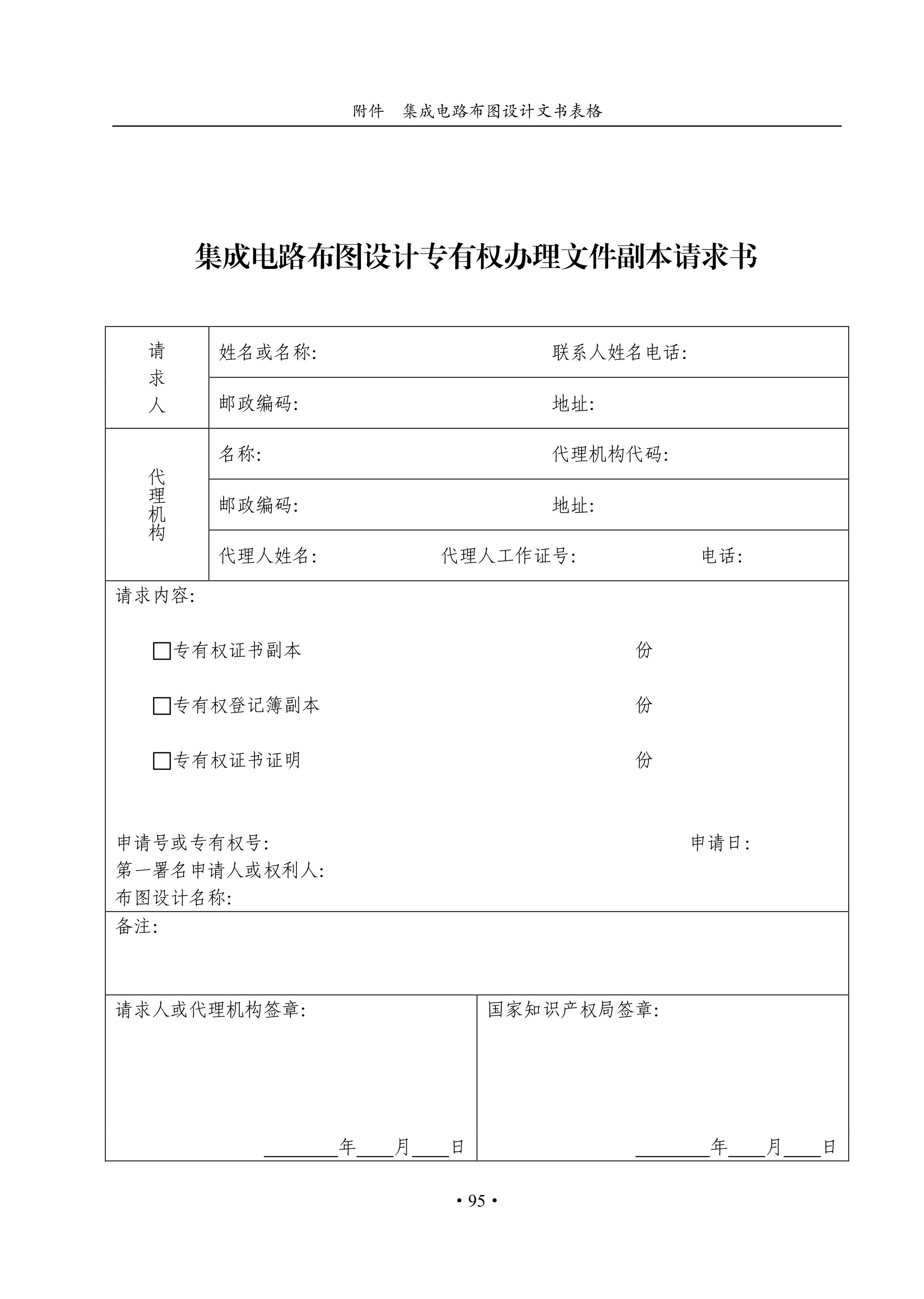 國(guó)知局：《集成電路布圖設(shè)計(jì)審查與執(zhí)法指南（試行）》全文發(fā)布！