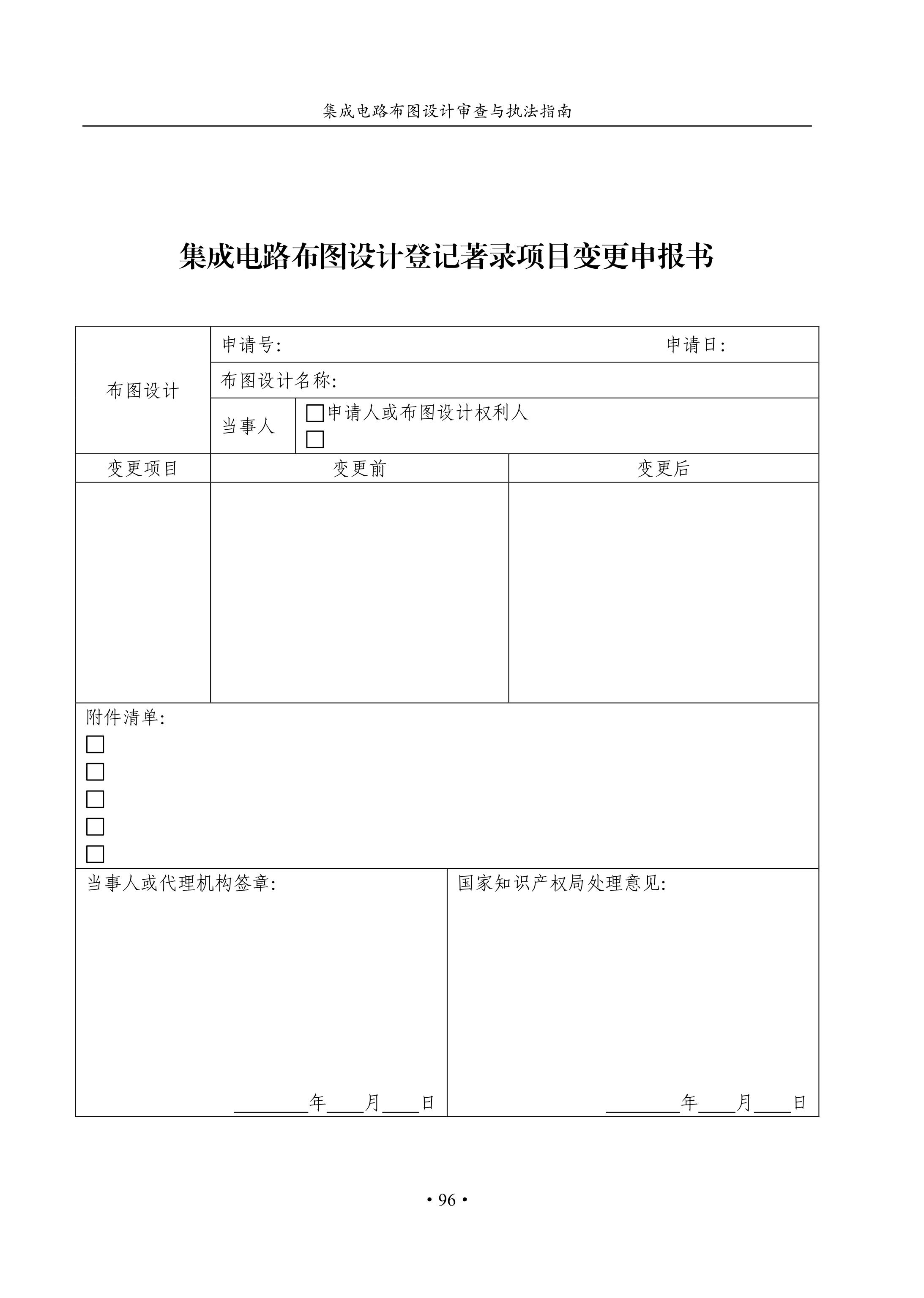 國(guó)知局：《集成電路布圖設(shè)計(jì)審查與執(zhí)法指南（試行）》全文發(fā)布！