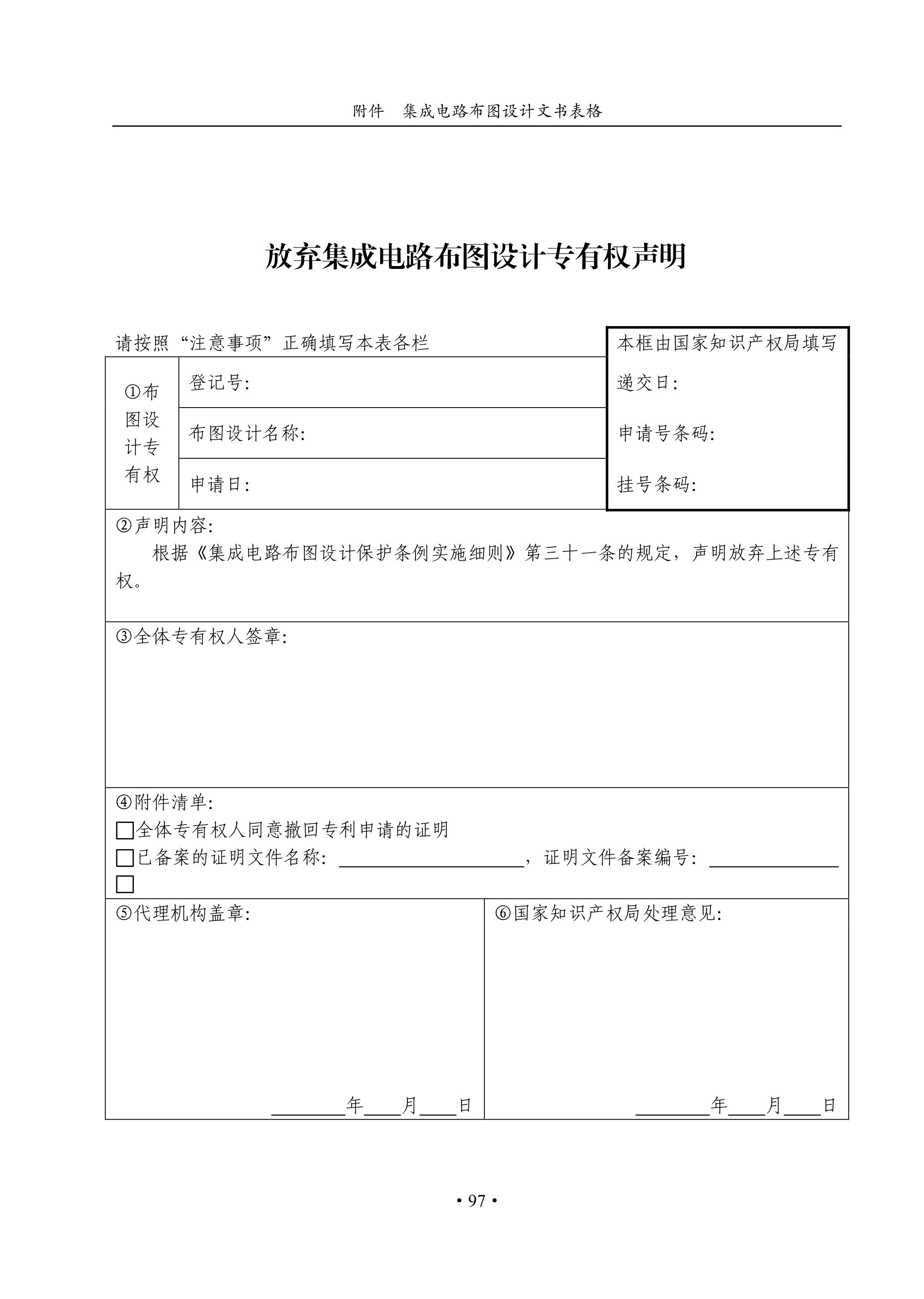 國(guó)知局：《集成電路布圖設(shè)計(jì)審查與執(zhí)法指南（試行）》全文發(fā)布！