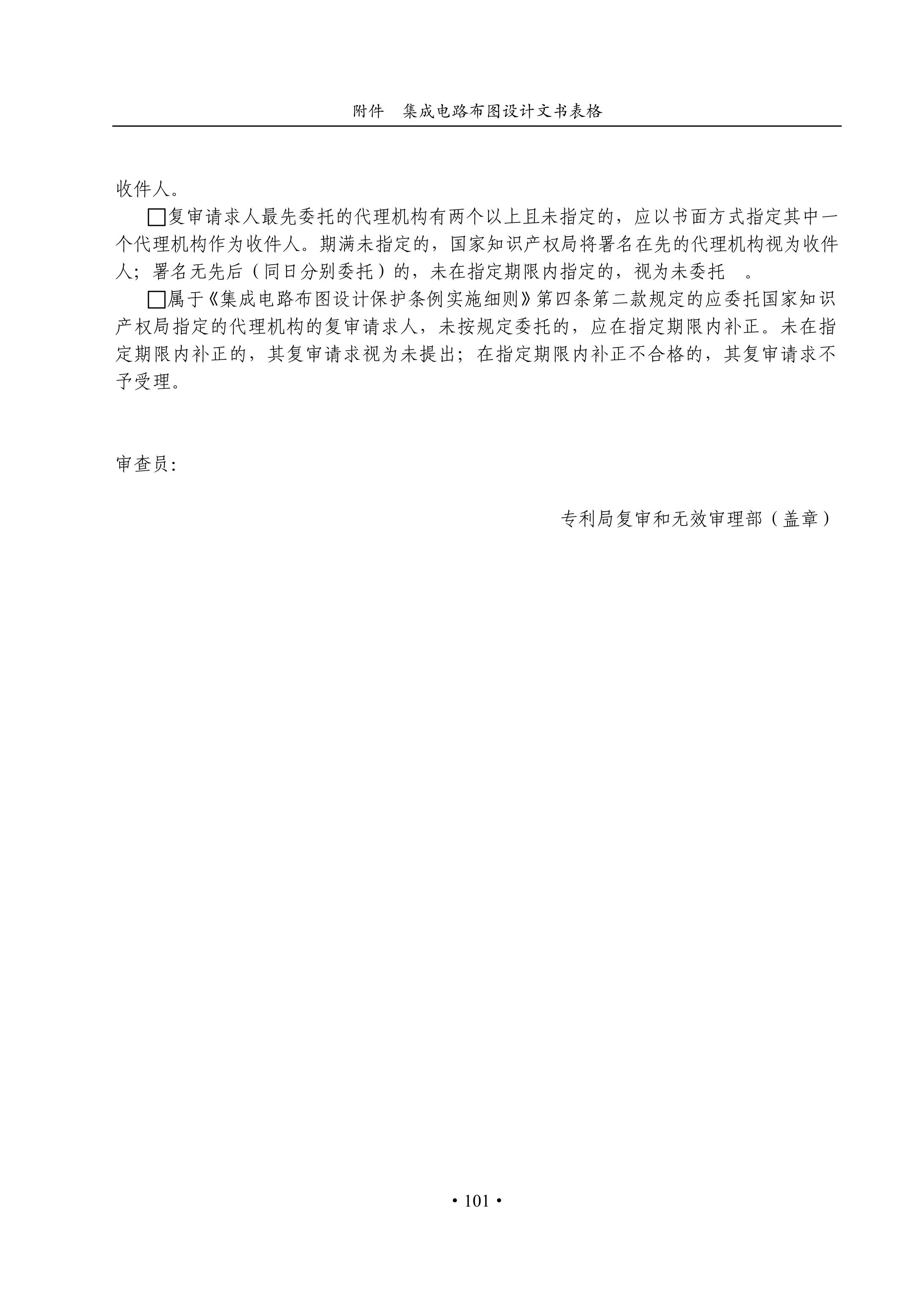 國(guó)知局：《集成電路布圖設(shè)計(jì)審查與執(zhí)法指南（試行）》全文發(fā)布！