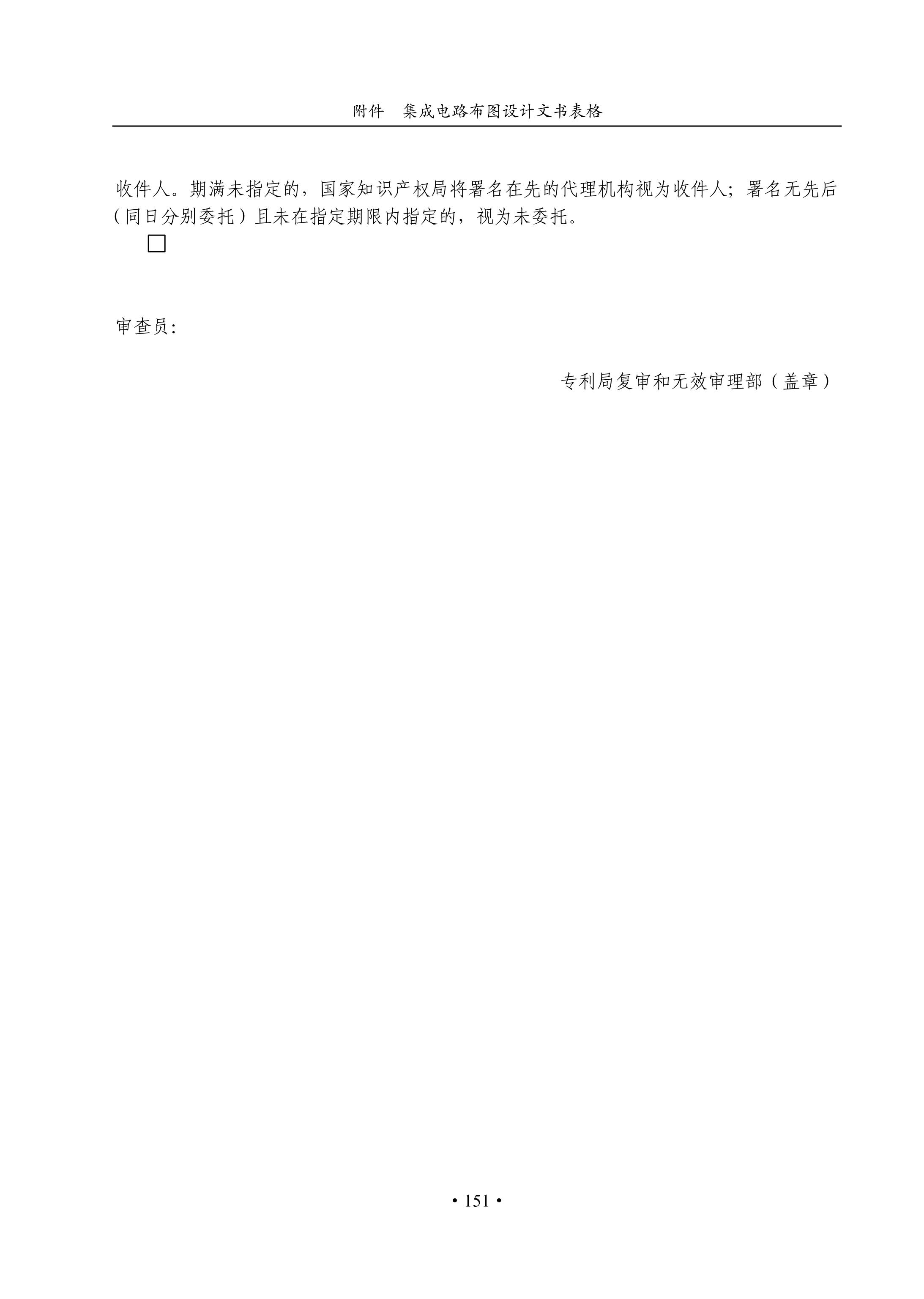 國(guó)知局：《集成電路布圖設(shè)計(jì)審查與執(zhí)法指南（試行）》全文發(fā)布！