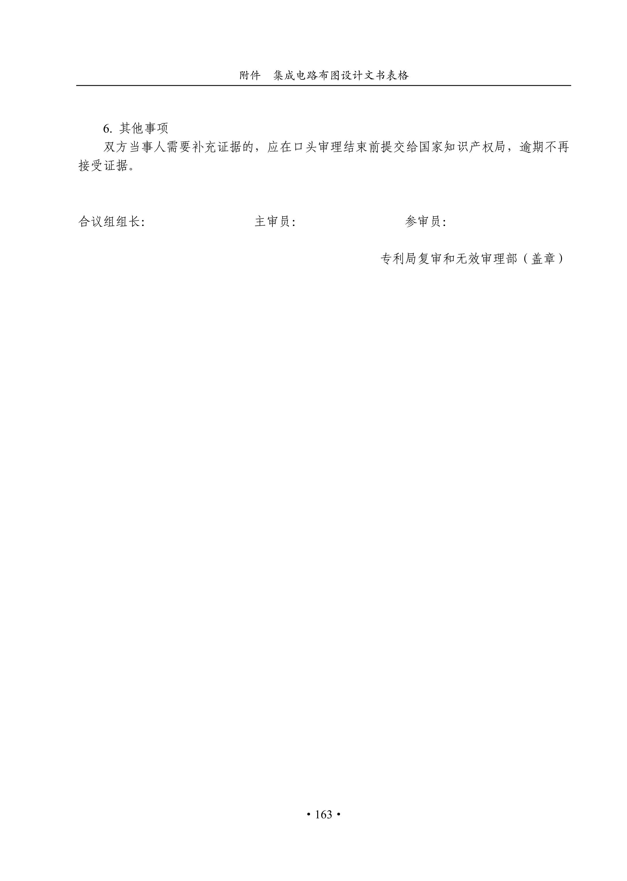 國(guó)知局：《集成電路布圖設(shè)計(jì)審查與執(zhí)法指南（試行）》全文發(fā)布！