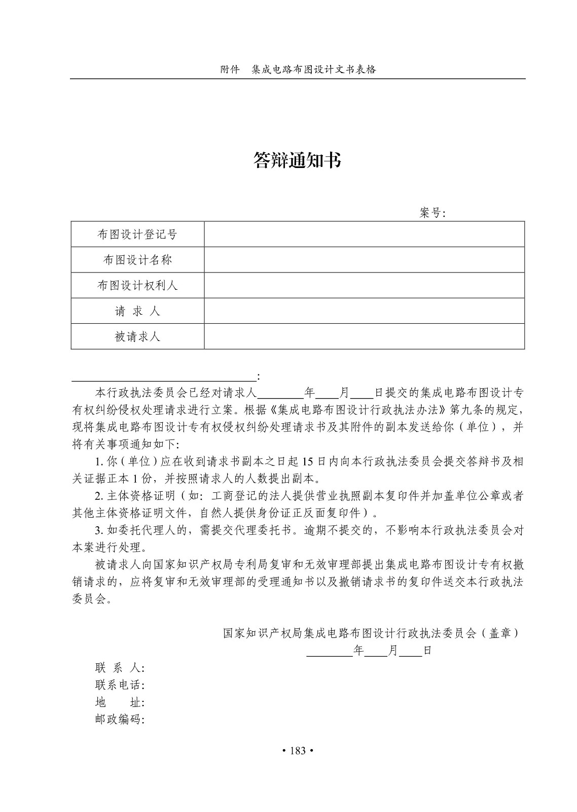 國(guó)知局：《集成電路布圖設(shè)計(jì)審查與執(zhí)法指南（試行）》全文發(fā)布！