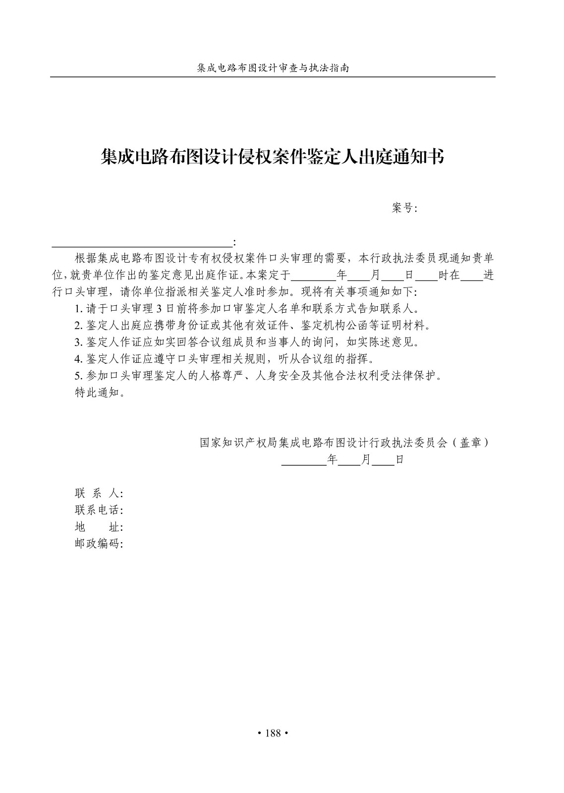 國(guó)知局：《集成電路布圖設(shè)計(jì)審查與執(zhí)法指南（試行）》全文發(fā)布！