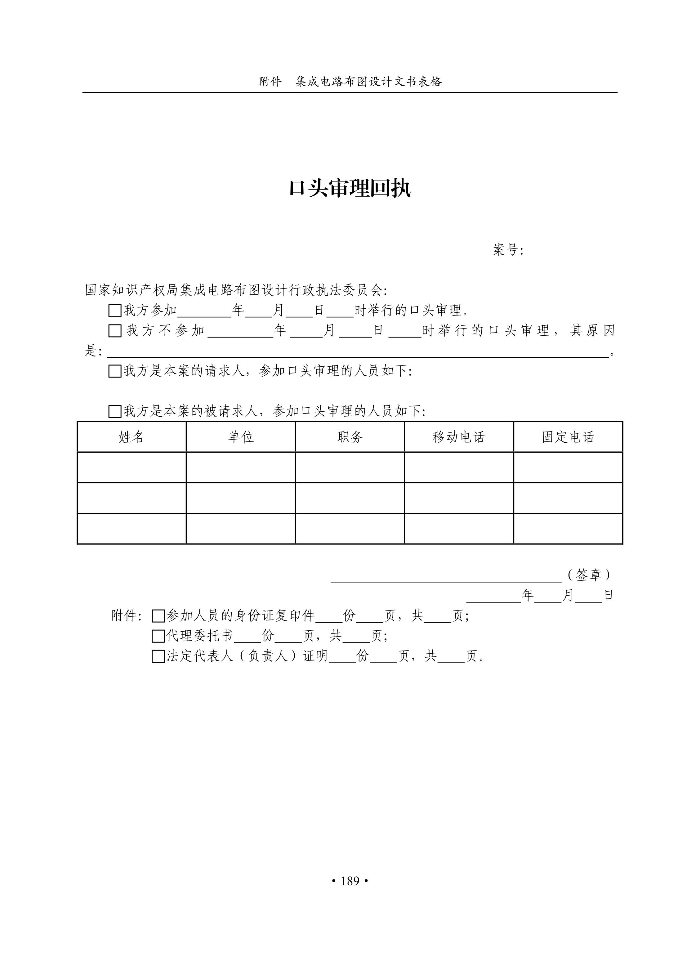 國(guó)知局：《集成電路布圖設(shè)計(jì)審查與執(zhí)法指南（試行）》全文發(fā)布！