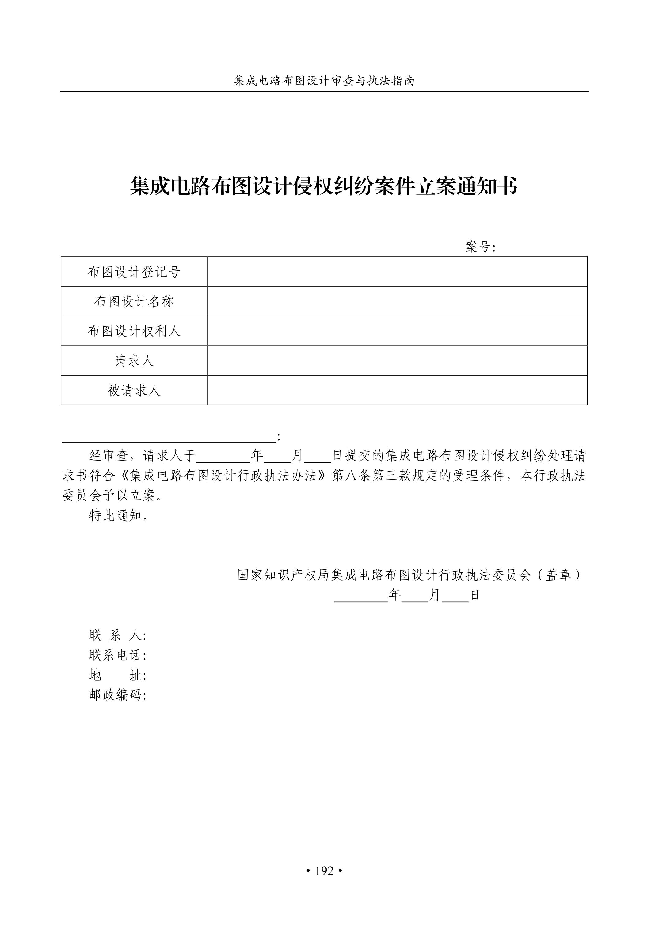 國(guó)知局：《集成電路布圖設(shè)計(jì)審查與執(zhí)法指南（試行）》全文發(fā)布！