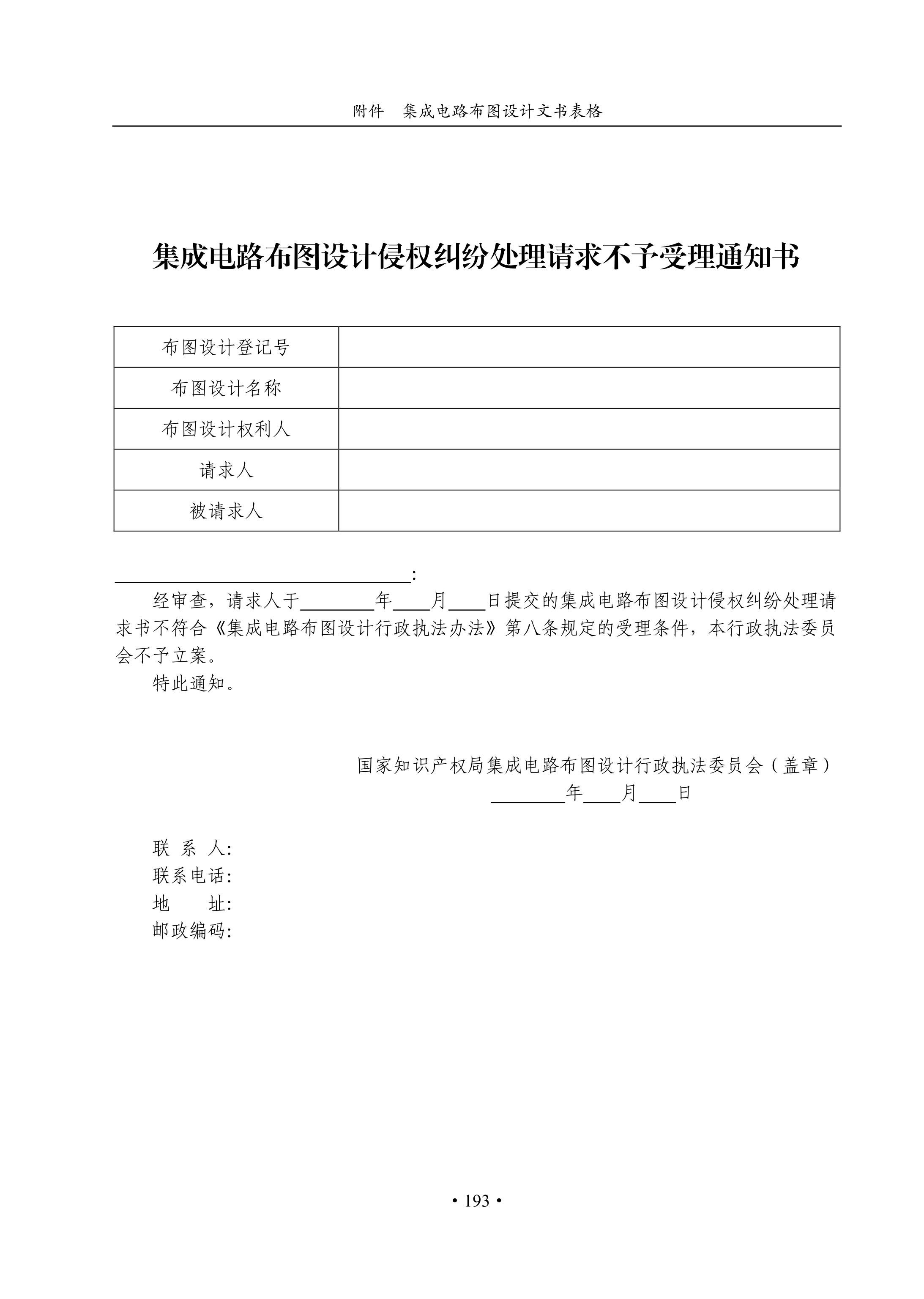 國(guó)知局：《集成電路布圖設(shè)計(jì)審查與執(zhí)法指南（試行）》全文發(fā)布！