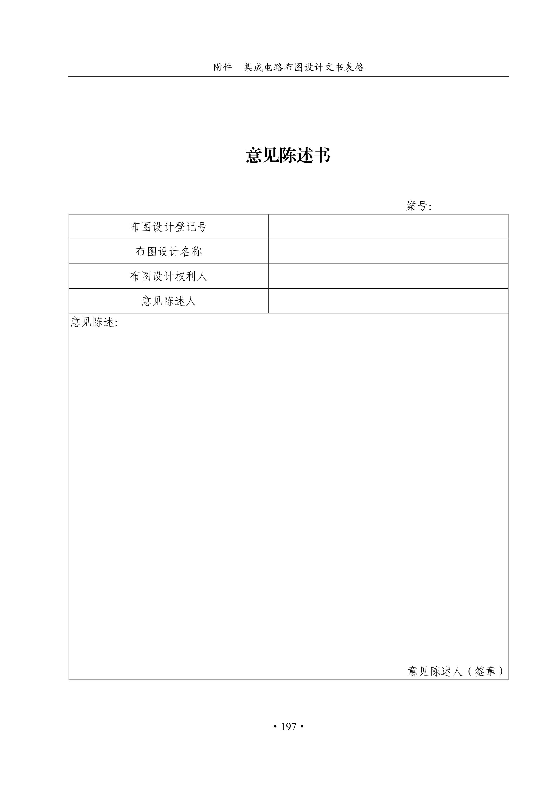 國(guó)知局：《集成電路布圖設(shè)計(jì)審查與執(zhí)法指南（試行）》全文發(fā)布！