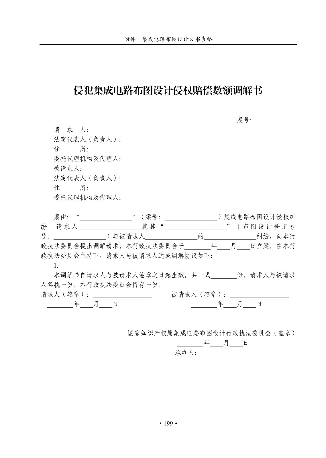 國(guó)知局：《集成電路布圖設(shè)計(jì)審查與執(zhí)法指南（試行）》全文發(fā)布！