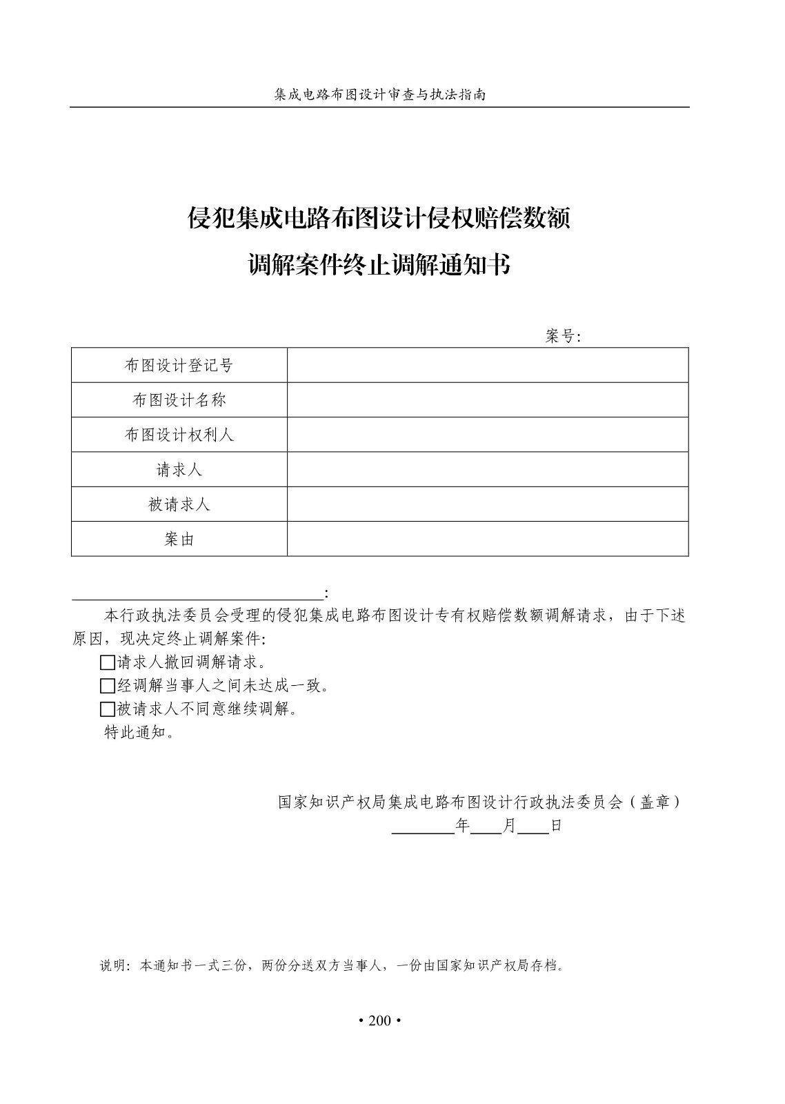 國(guó)知局：《集成電路布圖設(shè)計(jì)審查與執(zhí)法指南（試行）》全文發(fā)布！