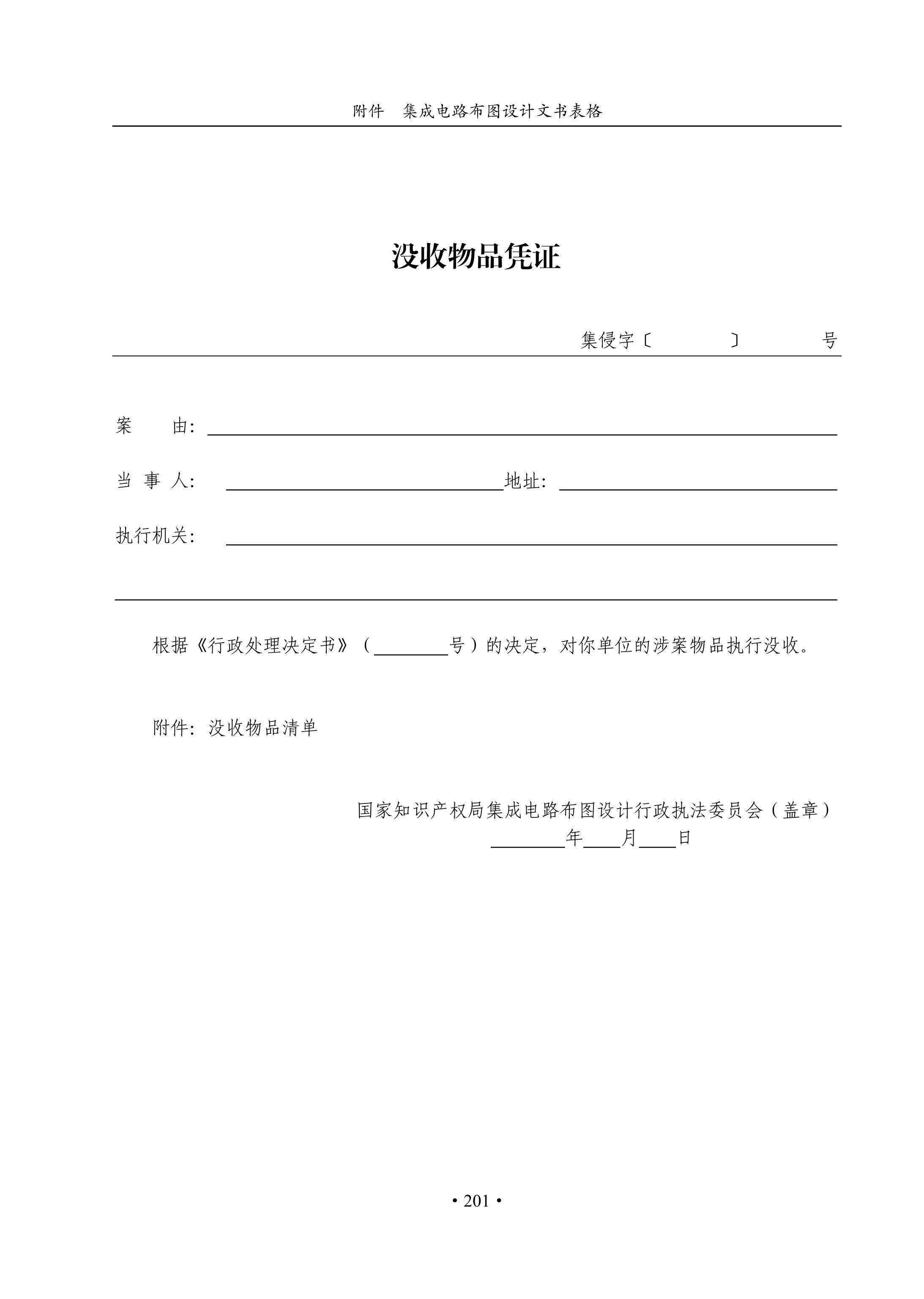 國(guó)知局：《集成電路布圖設(shè)計(jì)審查與執(zhí)法指南（試行）》全文發(fā)布！