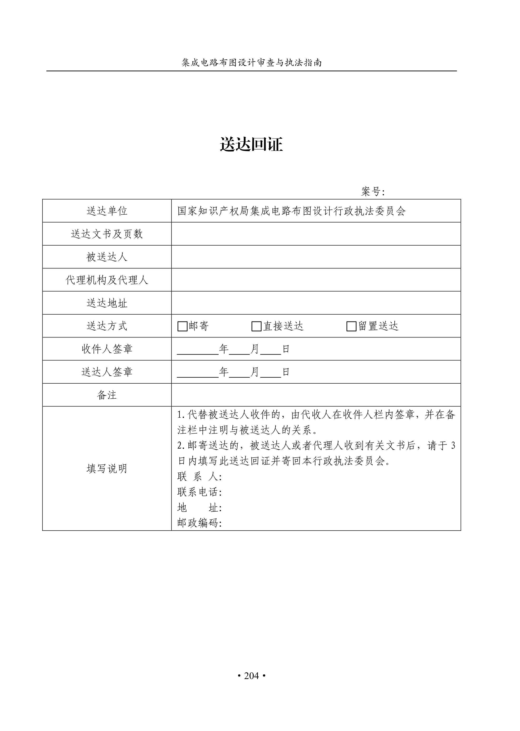 國(guó)知局：《集成電路布圖設(shè)計(jì)審查與執(zhí)法指南（試行）》全文發(fā)布！