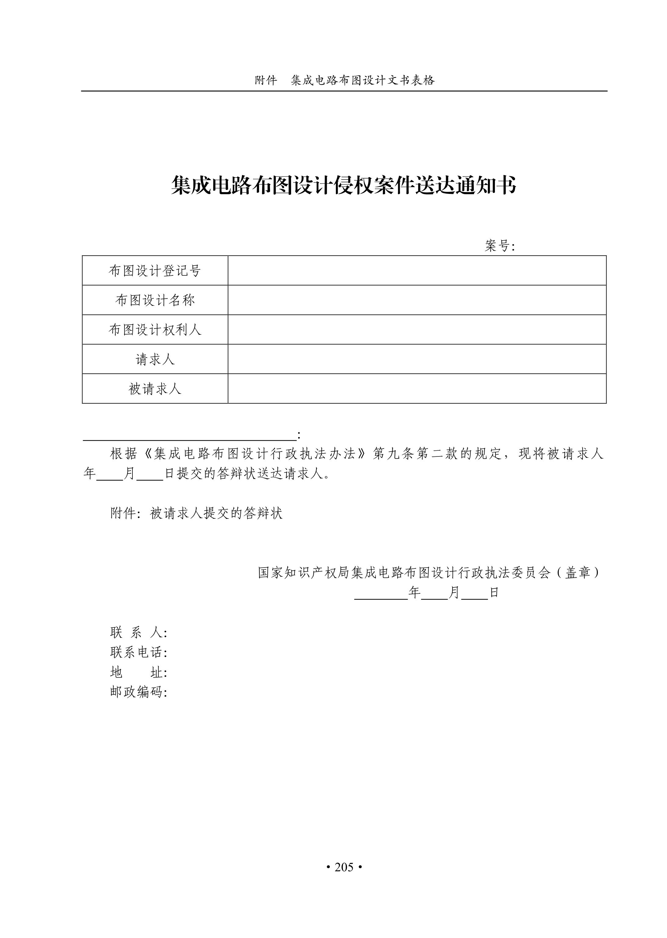 國(guó)知局：《集成電路布圖設(shè)計(jì)審查與執(zhí)法指南（試行）》全文發(fā)布！