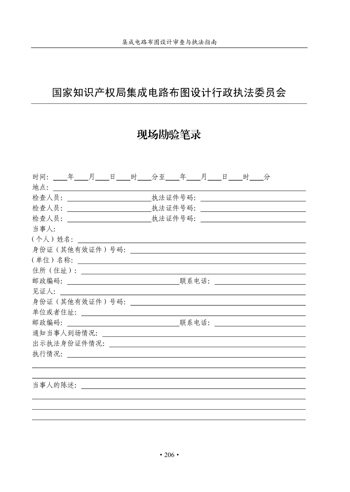 國(guó)知局：《集成電路布圖設(shè)計(jì)審查與執(zhí)法指南（試行）》全文發(fā)布！