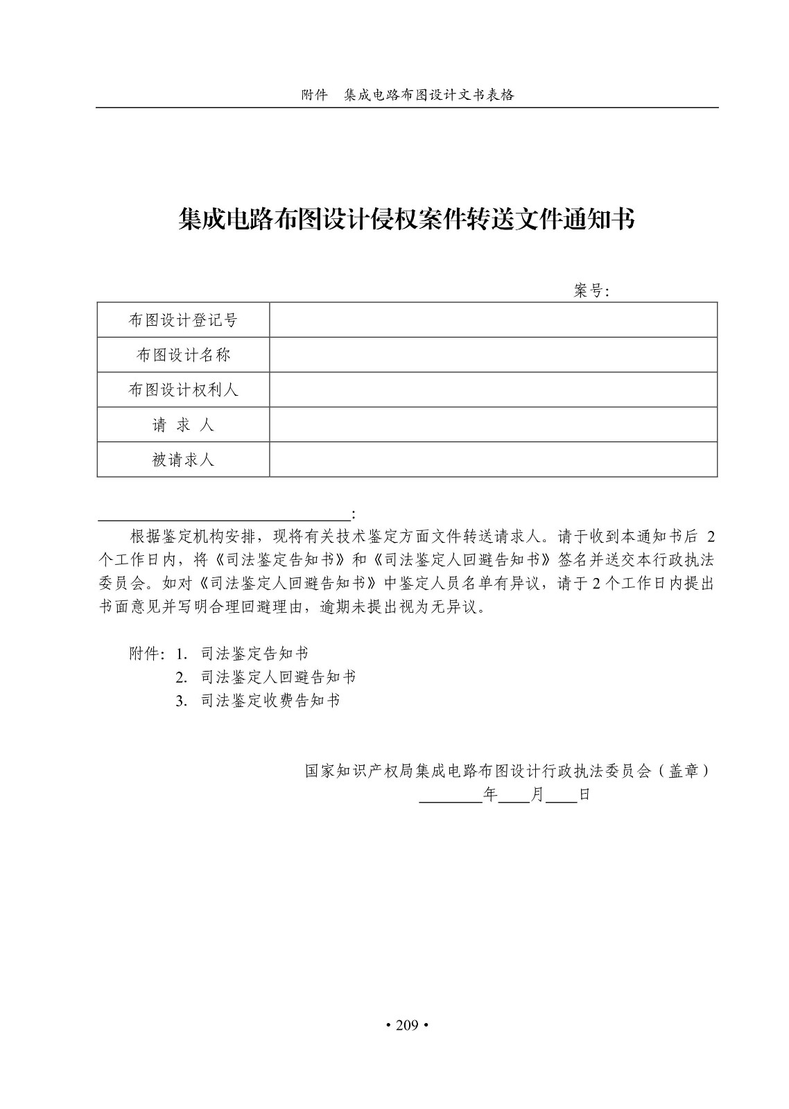 國(guó)知局：《集成電路布圖設(shè)計(jì)審查與執(zhí)法指南（試行）》全文發(fā)布！