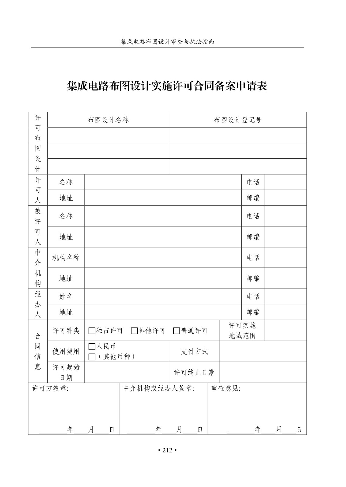 國(guó)知局：《集成電路布圖設(shè)計(jì)審查與執(zhí)法指南（試行）》全文發(fā)布！