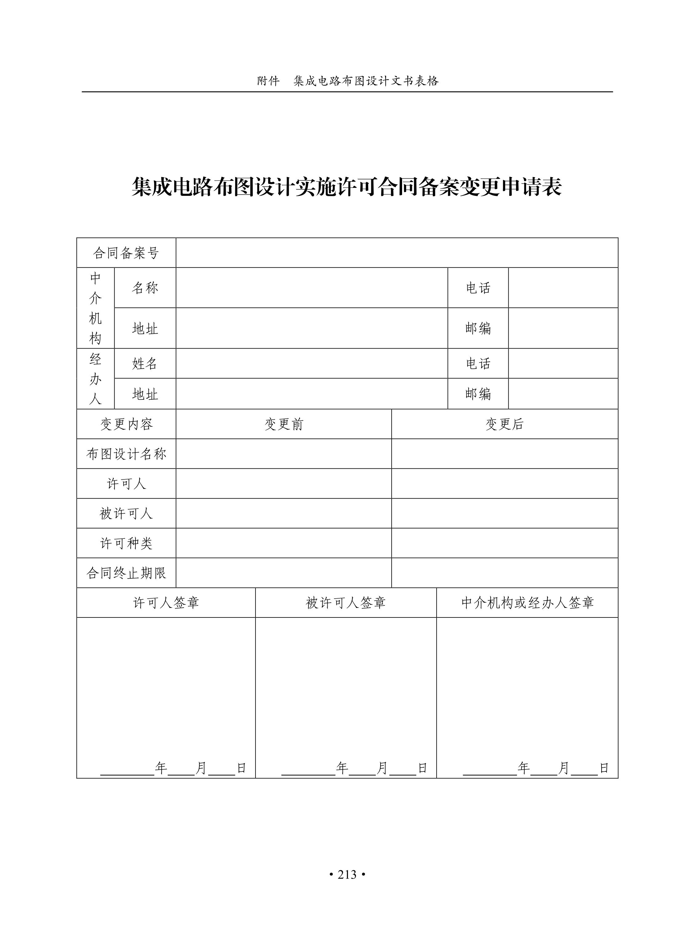 國(guó)知局：《集成電路布圖設(shè)計(jì)審查與執(zhí)法指南（試行）》全文發(fā)布！