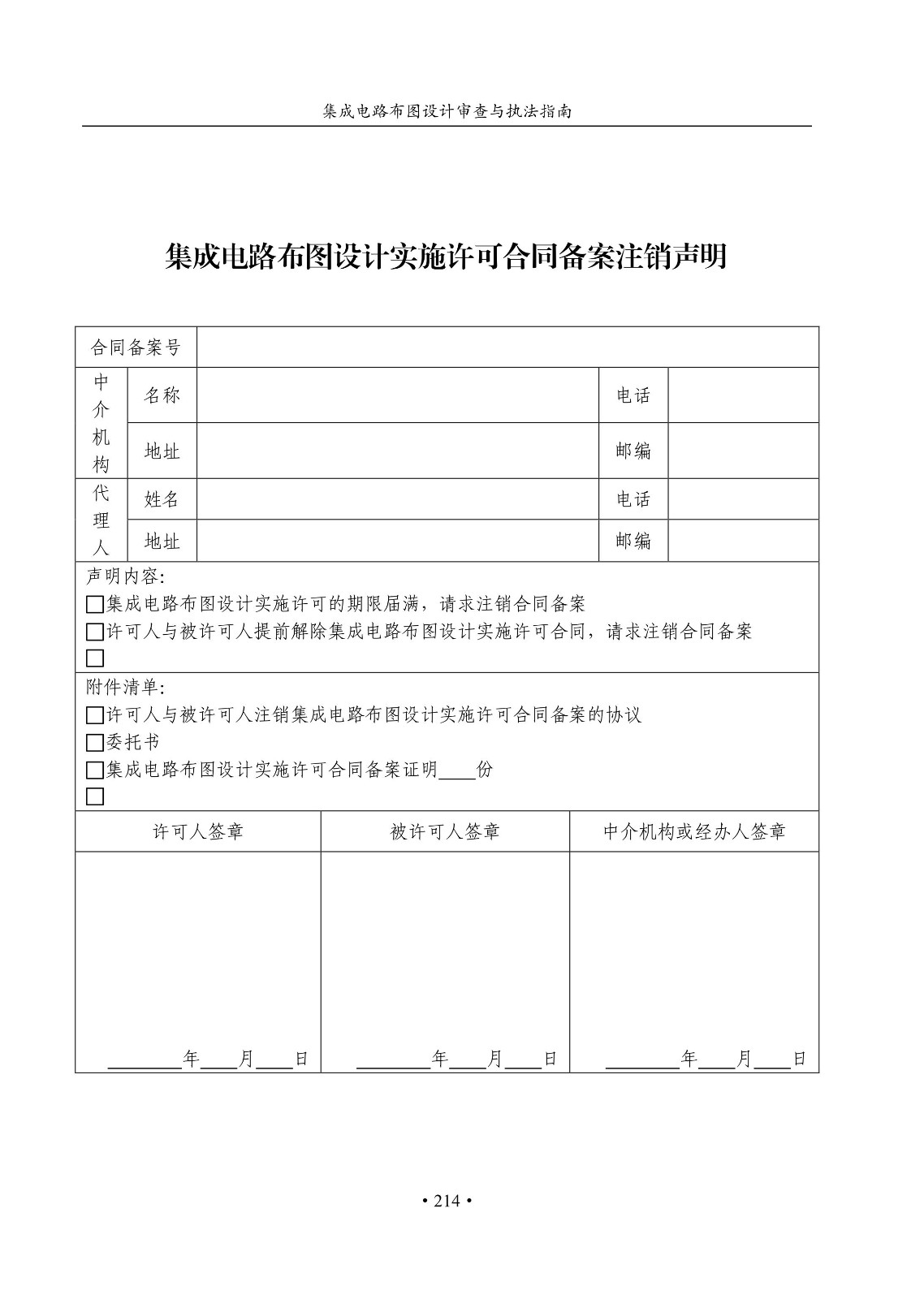 國(guó)知局：《集成電路布圖設(shè)計(jì)審查與執(zhí)法指南（試行）》全文發(fā)布！