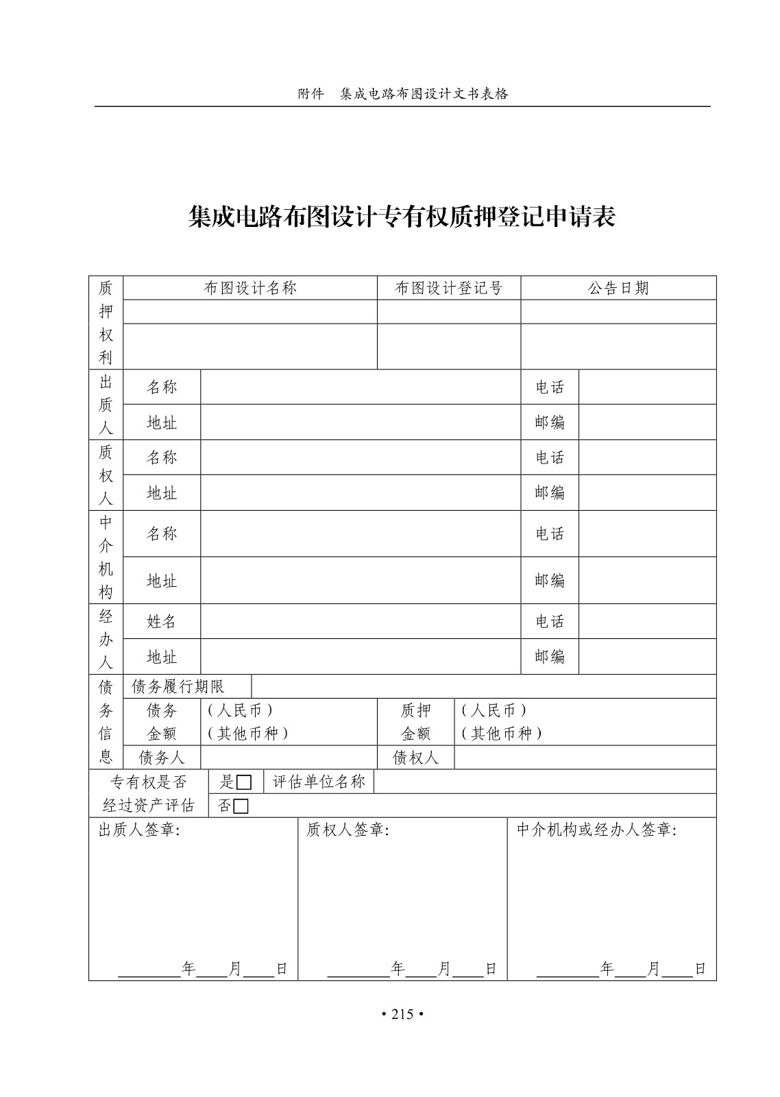 國(guó)知局：《集成電路布圖設(shè)計(jì)審查與執(zhí)法指南（試行）》全文發(fā)布！