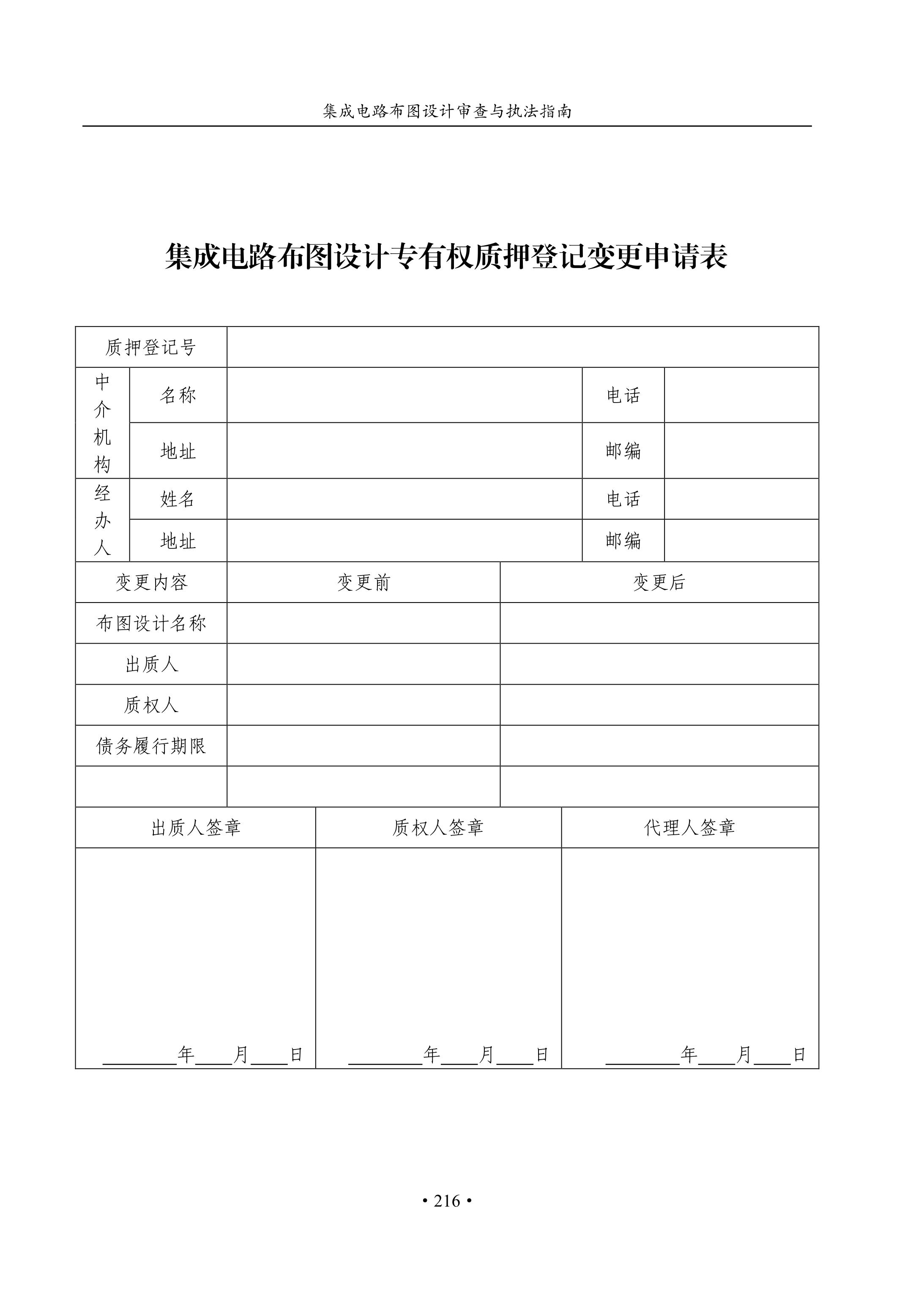 國(guó)知局：《集成電路布圖設(shè)計(jì)審查與執(zhí)法指南（試行）》全文發(fā)布！