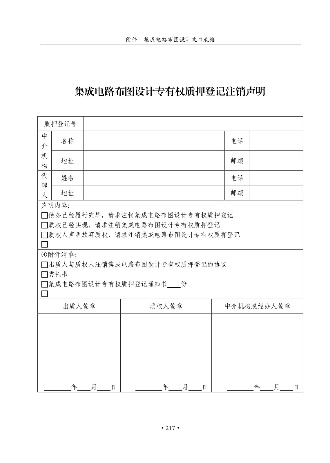 國(guó)知局：《集成電路布圖設(shè)計(jì)審查與執(zhí)法指南（試行）》全文發(fā)布！